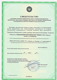 Коллекторская лицензия